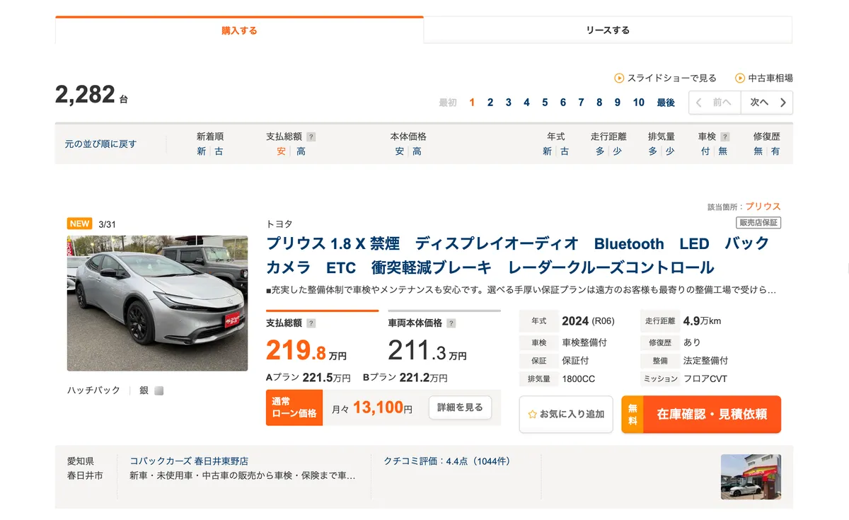 カーセンサーでプリウスを探している画面