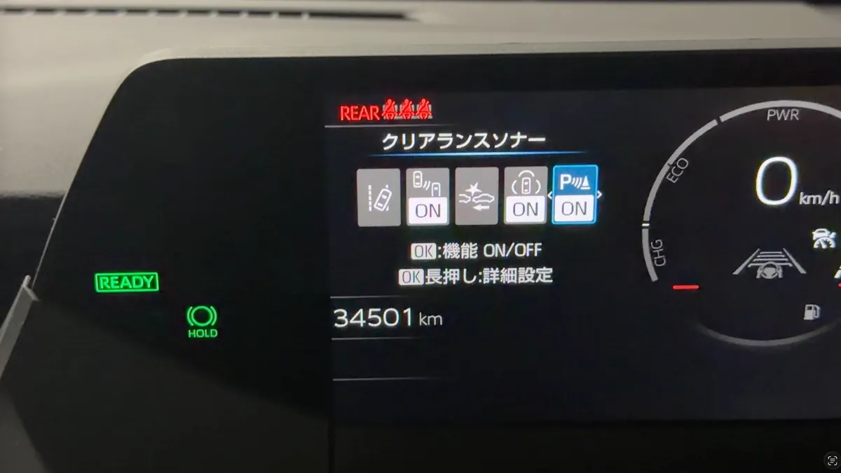 前後ソナーの画面